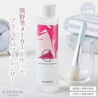 TAUHAUS『ブラシ&パフクレンザー』（O-BPC） ブラシクリーナー メイクブラシ 熊野 筆 クリーナー クレン…