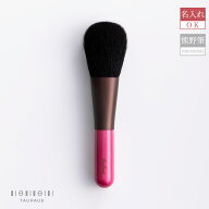 熊野筆 メイクブラシ 化粧筆 名入れ 天然毛 フェイスブラシ パウダーブラシ 『CHERRY フェイスブラシ』女…
