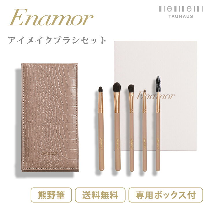 楽天市場】YouTuber かじえり コラボ 熊野筆 Enamor 『エナモル アイ 