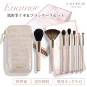 YouTuber かじえり コラボ 熊野筆 Enamor 『エナモル メイクブラシ7本＆ブラシケースセット』 女性 プレゼント ギフト…