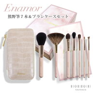 YouTuber かじえり コラボ 熊野筆 Enamor 『エナモル メイクブラシ7本＆ブラシケースセット』 女性 プレ…