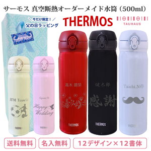 サーモス 水筒 名入れの人気商品 通販 価格比較 価格 Com サーモス 水筒 名入れの人気商品 通販 価格比較 価格 Com