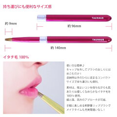 楽天市場 プチプラ 名入れ無料 ネコポスok 熊野筆 Tauhaus Candy キャップ付きリップブラシ Lp01 タウハウス 熊野筆 化粧筆 メイクブラシ リップブラシ 紅筆 キャンディ 名入れ Tauhaus 楽天市場 プチプラ 名入れ無料 ネコポスok 熊野筆 Tauhaus Candy キャップ付きリップブラシ Lp01 タウハウス 熊野筆 化粧筆 メイクブラシ リップブラシ 紅筆 キャンディ 名入れ Tauhaus