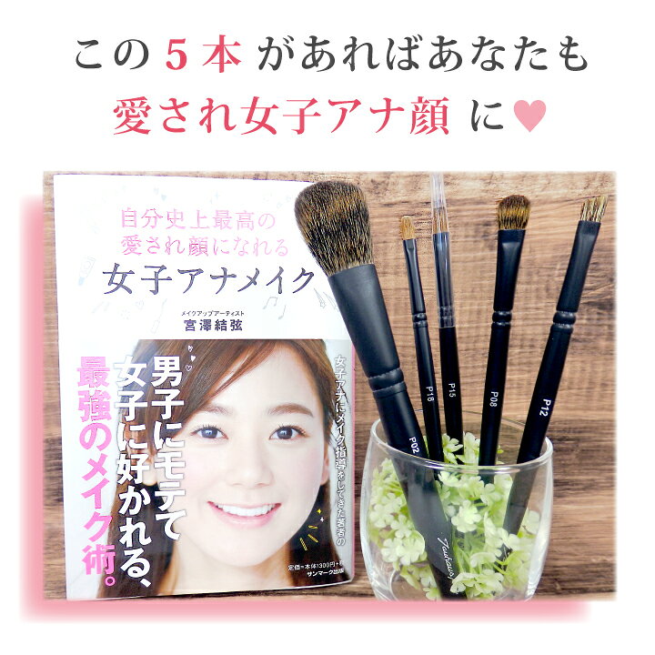 楽天市場 送料無料 名入れ無料 Tauhauspro 女子アナメイクセット メイクブラシ5本セット Spro5 熊野筆 メイクブラシ 宮澤結弦 プロ 名入れ 誕生日 プレゼント 誕生日プレゼント 女性 彼女 30代 40代 雑貨 クリスマス 母の日 Tauhaus 楽天市場 送料無料 名入れ無料 Tauhauspro 女子アナメイクセット メイクブラシ5本セット Spro5 熊野筆 メイクブラシ 宮澤結弦 プロ 名入れ 誕生日 プレゼント 誕生日プレゼント 女性 彼女 30代 40代 雑貨 クリスマス 母の日 Tauhaus