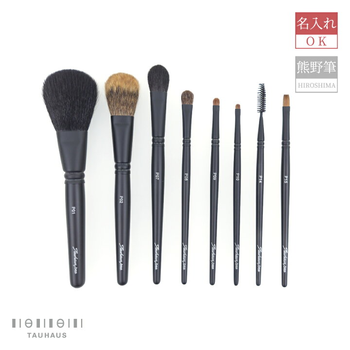 楽天市場】熊野筆 メイクブラシ 化粧筆 名入れ 天然毛 メイクブラシ  