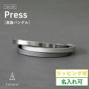 【セール◆10%OFF】バングル メンズ シルバー 名入れ可能 ブレスレット アクセサリー 真鍮 シンプル おしゃれ tps-136…