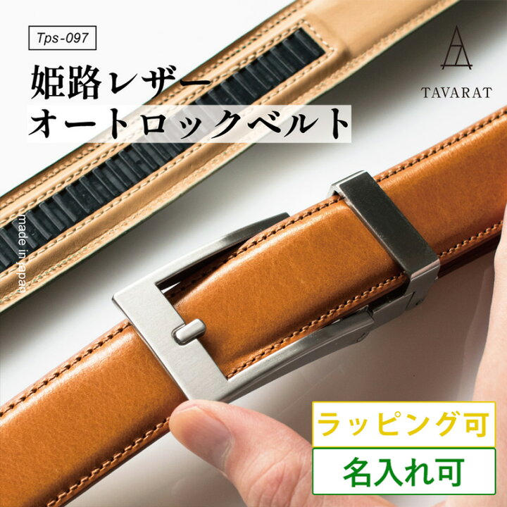 楽天市場】CLICK FITベルト メンズ オートロック ピン無し 穴無し 無  