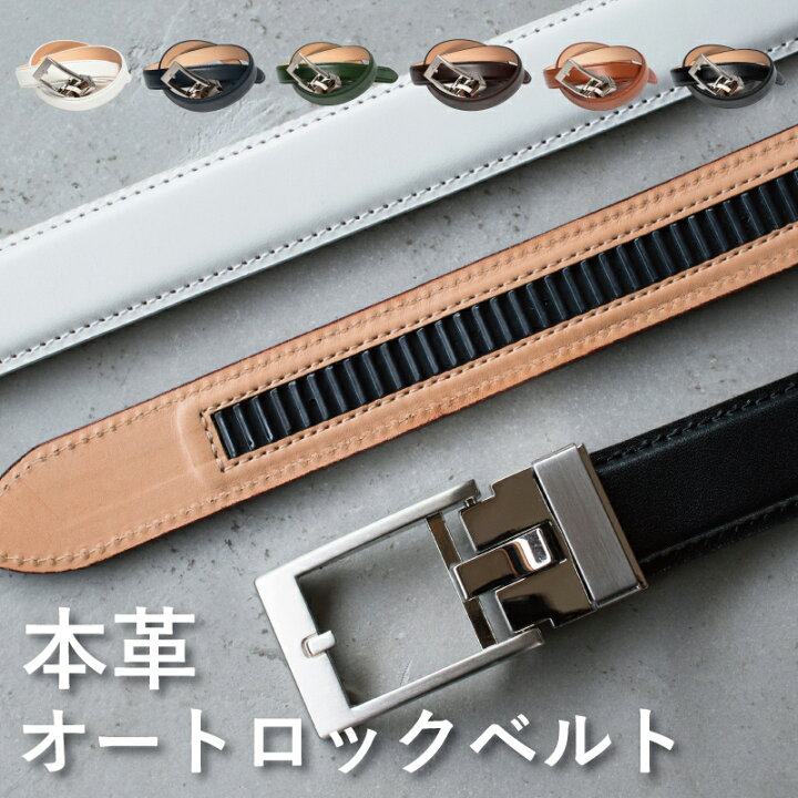 楽天市場】CLICK FITベルト メンズ オートロック ピン無し 穴無し 無  