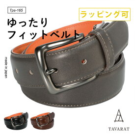 ベルト メンズ 長澤ベルト 伸縮性 伸びる ビジネス 本革 日本製 32mm幅 長さ調節可能 紳士ベルト おしゃれ 新生活 箔押し Tps-165［タバラット］