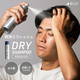 【先着10%OFFクーポン★お買い物マラソン】ドライシャンプー リフレッシュ 大容量 メンズ 100g 水不要 アウトドア スポーツ ジム キャンプ ひんやり 爽快 防災 災害 BILD-07-Ds【汗・皮脂のべたつきを抑制】［BILD］