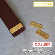 ネームタグ 名入れ ラゲージタグ ラゲッジタグ 日本製 本革 姫路レザー トラベル 旅行 バッグ用 目印 全5…