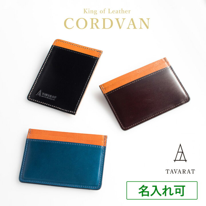 楽天市場 タバラット コードバン パスケース メンズ 名入れ 本革 日本製 定期 Icカード入れ 通勤 通学 ビジネス ブランド Tps 098 新生活 Tavarat タバラット 楽天市場店