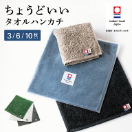 【ポイント5倍】タオルハンカチ メンズ 3/6/10枚セット 今治タオル ハンドタオル ハンカチ 個包装 ギフト…
