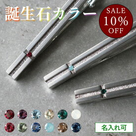 【スーパーセール☆10％OFF】ネクタイピン メンズ クリスタルガラス 誕生石カラー シンプル 名入れ ブランド おしゃれ ビジネス 就活 人気 タイピン タイバー 日本製 Tps-150 新生活［タバラット］