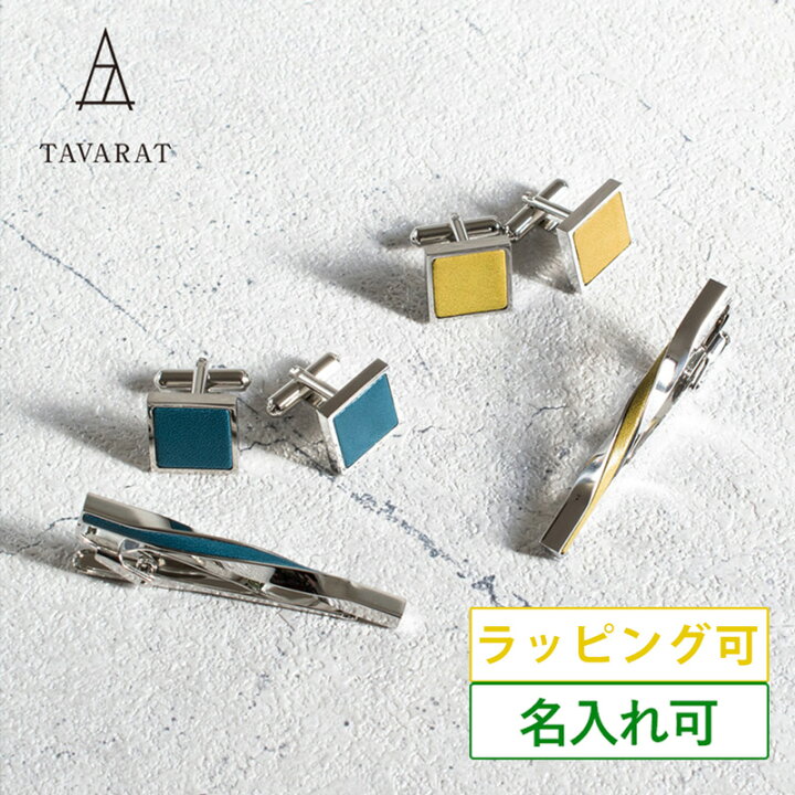 楽天市場】ネクタイピン カフス セット 日本製 真鍮 本革 ツイスト Kts 