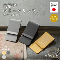 マネークリップ 指紋がつかない メンズ 名入れ 日本製 真鍮製 コンパクト ブランド 薄型 おしゃれ 札ばさ…