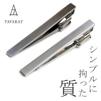 ネクタイピンタイピン日本製シンプルワニロ式サテーナ加工TAVARATTps-043（ゆうパケット送料無料）