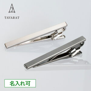 タイピン ネクタイピン ブランド 名入れの人気商品 通販 価格比較 価格 Com