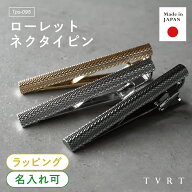 ネクタイピン メンズ 名入れ おしゃれ ブランド 綾目ローレット 日本製 真鍮製 ビジネス タイピン Tps-09…