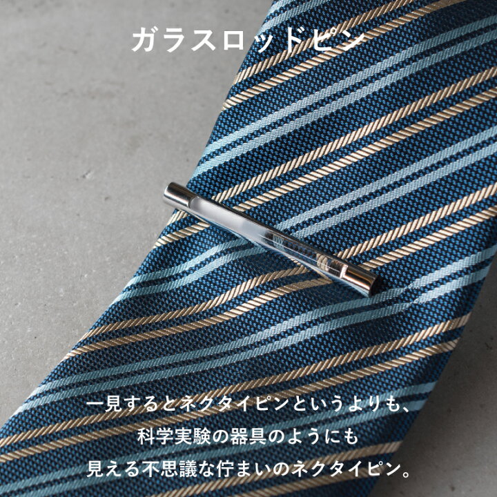 楽天市場】ガラス ネクタイピン メンズ 名入れ 日本製 ユニーク 