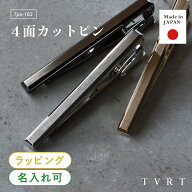 ネクタイピン 名入れ 4面カット 日本製 メンズ ブランド シンプル おしゃれ 人気 新生活 Tps-163［タバラ…
