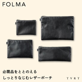 ポーチ 本革 小物入れ フラットポーチ 薄型 無地 ブランド レザーポーチ ペンケース メンズ レディース おしゃれ ビジネス フォーマル サブバッグ クラッチバッグ 旅行 出張 会議 名入れ ギフト 高見え FOLMA Tps-202［TVRT］