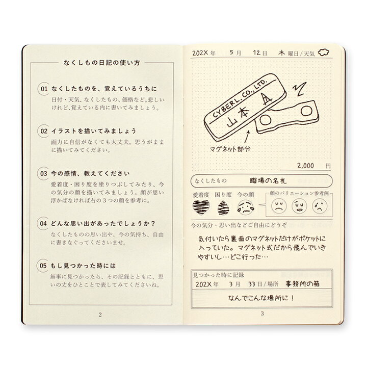 楽天市場 タバラット なくしもの日記 日記帳 ユニーク 手帳 おしゃれ 日本製 メンズ ステーショナリー Tps 103 クリスマス Tavarat タバラット 楽天市場店