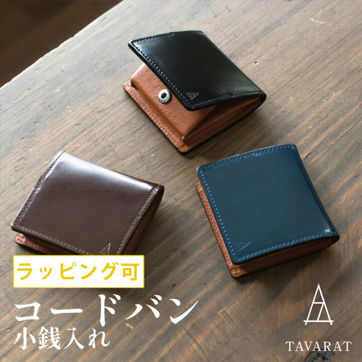 楽天市場】コインケース コードバン 本革 日本製 ギフト 馬革 高級 