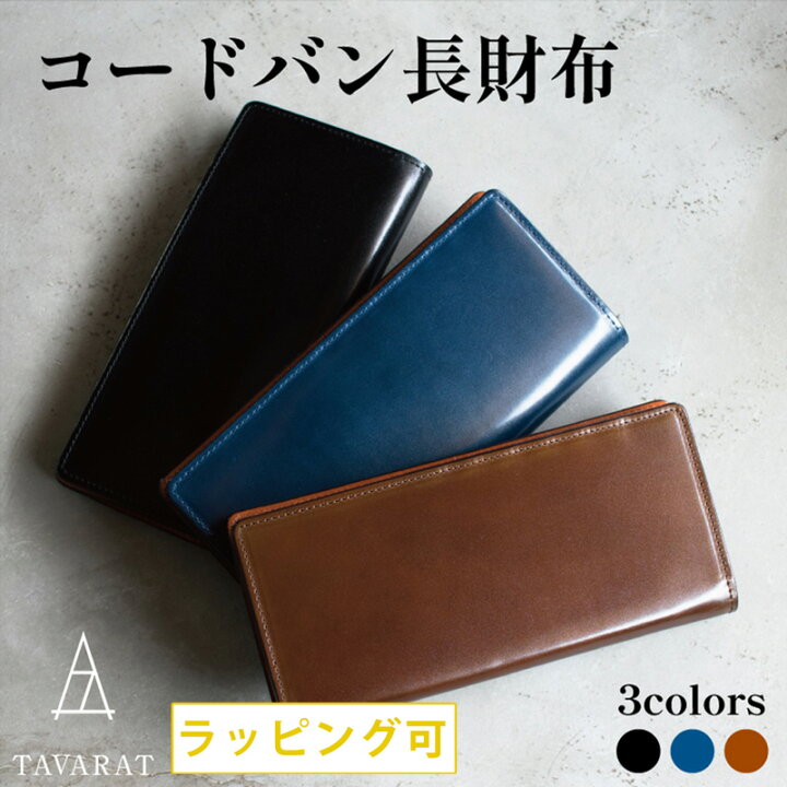 楽天市場 タバラット 長財布 メンズ コードバン 本革 小銭入れ付き 日本製 オイルコードバン 新喜皮革 かぶせ式 ブランド Tps 034 クリスマス Tavarat タバラット 楽天市場店 楽天市場 タバラット 長財布 メンズ コードバン 本革 小銭入れ付き 日本製 オイルコードバン 新喜皮革 かぶせ式 ブランド Tps 034 クリスマス Tavarat タバラット 楽天市場店
