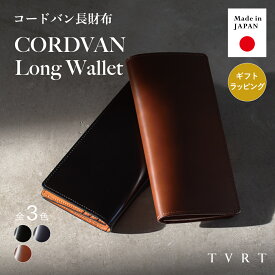 【10%OFF★SALE】長財布 メンズ コードバン 本革 小銭入れ付き 日本製 アルプスコードバン かぶせ式 ブランド 父の日 Tps-034 新生活［タバラット］