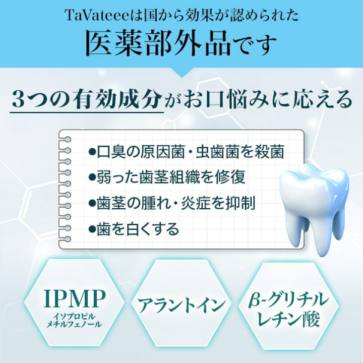 楽天市場】デンタルウォッシュ タヴァティー TaVaTeee デンタルリンス 