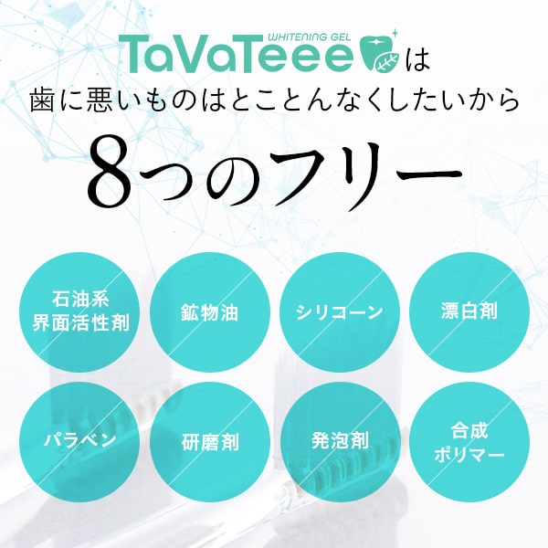 楽天市場】TaVaTeee ホワイトニングジェル 1本 ホワイトニング 歯磨き