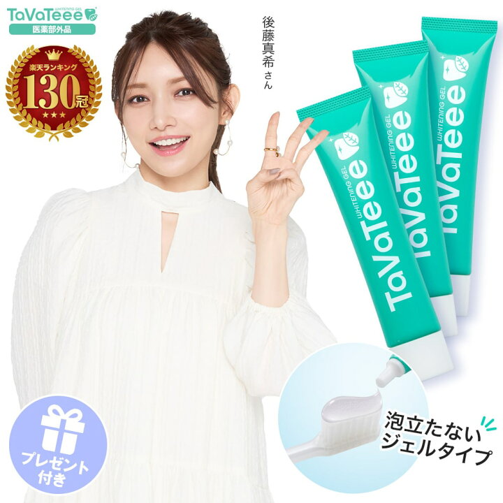 TaVaTeee ホワイトニングジェル 40g 6本セット 【公式通販】 TaVaTeee タヴァティーホワイトニングジェル40g 2 TaVaTeee ホワイトニングジェル 40g×2個セット