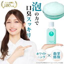 【新感覚！泡立つ マウスウォッシュ】デンタルウォッシュ タヴァティー TaVaTeee デンタルリンス ホワイトニング 歯周…