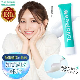 【楽天130冠獲得】リニューアル 最大1本無料　ホワイトング歯磨き粉 バージョンアップ 59％OFF　ホワイトニング歯磨き粉　口臭予防　歯周病予防　ホワイトニング 歯を白くする 医薬部外品 タヴァティー 歯磨きジェル　研磨剤フリー 歯石 歯槽膿漏予防【公式】TaVaTeee