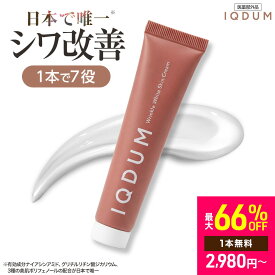 シワ改善クリーム 100万本突破 最大本品1本無料 5＋1 日本唯一 医薬部外品 シワ改善 年齢肌 乾燥じわ しみ予防 薬用シワ改善クリーム エイジングケア 敏感肌 乾燥肌 肌荒れ予防　ナイアシンアミド CICA 美白 保湿 医薬部外品【公式】IQDUM イクダム
