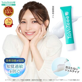 【楽天130冠獲得】リニューアル 最大1本無料　ホワイトング歯磨き粉 バージョンアップ 59％OFF　ホワイトニング歯磨き粉　口臭予防　歯周病予防　ホワイトニング 歯を白くする 医薬部外品 タヴァティー 歯磨きジェル　研磨剤フリー 歯石 歯槽膿漏予防【公式】TaVaTeee