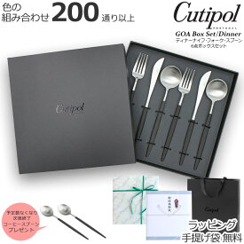 国内正規代理店 / クチポール ゴア ディナー6点セット ギフトボックス入り Cutipol GOA 【カトラリー 化粧箱付 ナイフ フォーク スプーン テーブル 結婚祝い プレゼント お中元 贈り物 ギフトセット 食器セット】【クチポール Cutipol】【食器 カトラリー】【ギフト】