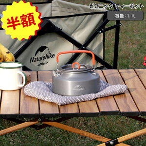 50OFF/ lC`[nCN sNjbN eB[|bg 1.1L O[ Naturehike yAEghA Lv Pg ₩ R[q[   yʁzyAEghAz