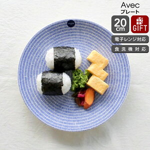 �yMAX600�~OFF�N�[�|���z�A���r�A 24h Avec(�A�x�b�N) �v���[�g 20cm �u���[ �y�ϔM �d�q�����W�Ή� ���M �M�t�g �����j�� �v���[���g ���蕨 �������z�y�A���r�A ARABIA�z�y�H�� �J�g�����[�z�y�M�t