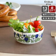 アラビア クロッカス ボウル 13cm グリーン ARABIA Krokus 【北欧食器 復刻 耐熱 電子レンジ対応 ギフト …