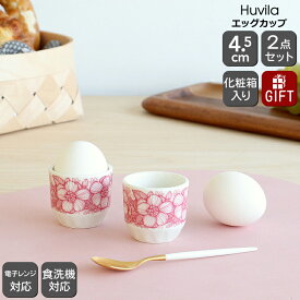 11％OFF/ クーポン配布中！ アラビア フヴィラ ミニカップ 2個セット ARABIA Huvila 【エッグカップ ギフト 結婚祝い プレゼント 贈り物 お中元 食器セット ギフトセット】【アラビア ARABIA】【食器 カトラリー】【ギフト】
