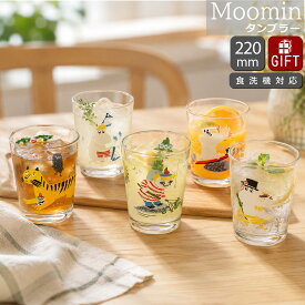 アラビア ムーミン タンブラー 220ml ARABIA Moomin 【マグ ギフト 結婚祝い プレゼント 贈り物】【アラビア ARABIA】【食器 カトラリー】【ギフト】