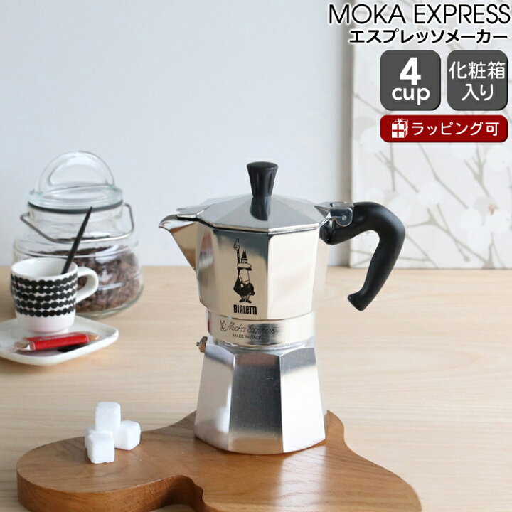 楽天市場】ビアレッティ モカエキスプレス 4カップ用 BIALETTI 