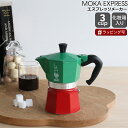 11％OFF/ ビアレッティ モカエキスプレス 3カップ用 イタリア BIALETTI 【エスプレッソ コーヒーメーカー 直火 マキネッタ ギフト 結婚祝い プレゼント お中元 贈り物】【キッチン用品】【ギフト】
