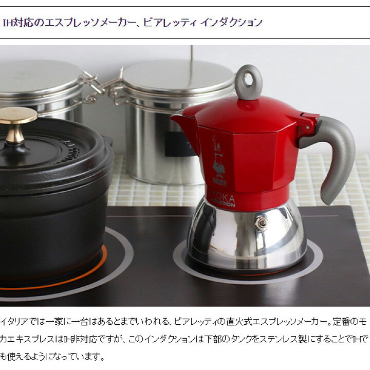 楽天市場】【300円OFFｸｰﾎﾟﾝ配布】ビアレッティ モカインダクション 6  