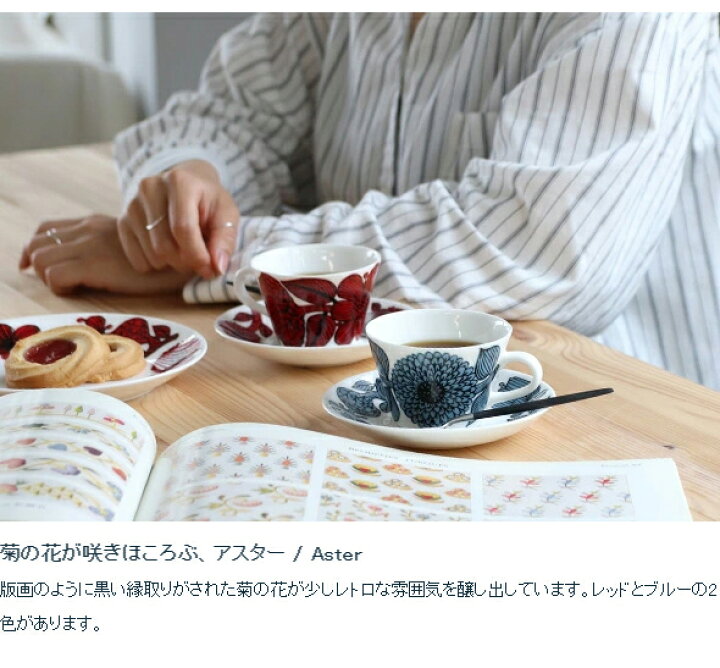 楽天市場】【復刻版】 グスタフスベリ アダム 491-08/3 ティーカップ 