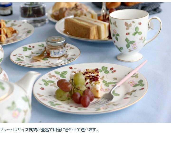 楽天市場】ウェッジウッド ワイルドストロベリー プレート 20cm 【お皿  