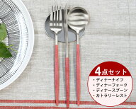 国内正規代理店 ＜4点セット＞クチポール ゴア レッド ディナー3点（ナイフ・フォーク・スプーン）＆カト…
