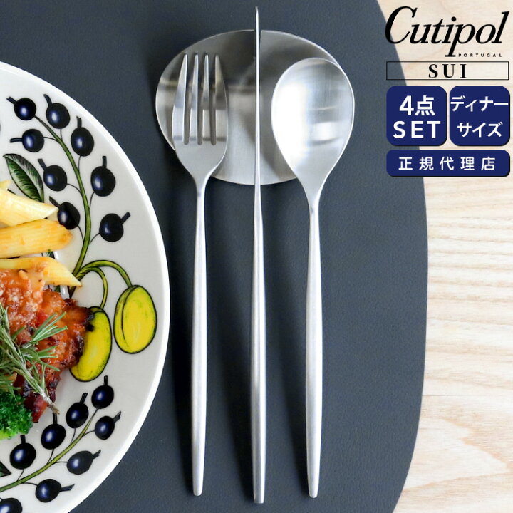 楽天市場】国内正規代理店 / ＜4点セット＞クチポール スイ ディナー3 